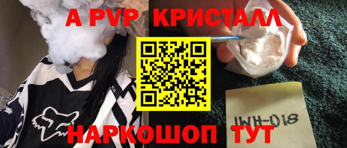 А ПВП кристаллы Вышний Волочёк