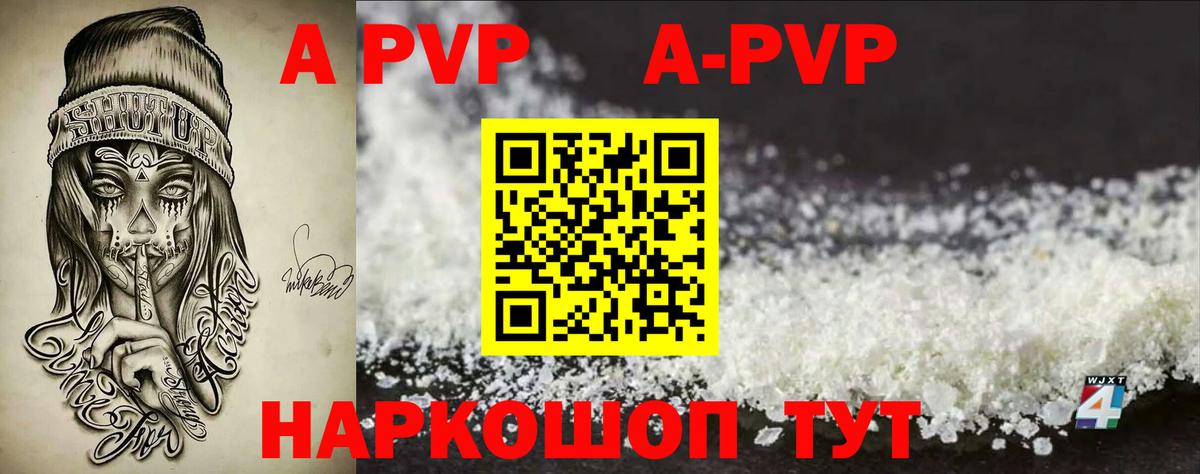 Альфа ПВП кристаллы  Вход с VPN  А ПВП Crystall  Вышний Волочёк 