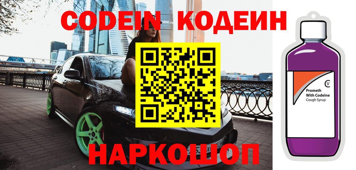 Кодеиновый сироп Lean напиток Lean (лин) Вышний Волочёк