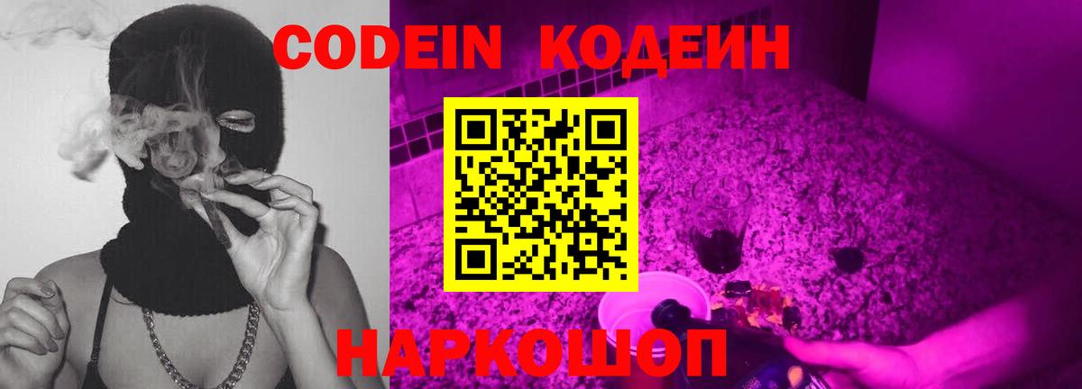 Кодеиновый сироп Lean напиток Lean (лин)  Вход с VPN  Кодеиновый сироп Lean Purple Drank  Вышний Волочёк 
