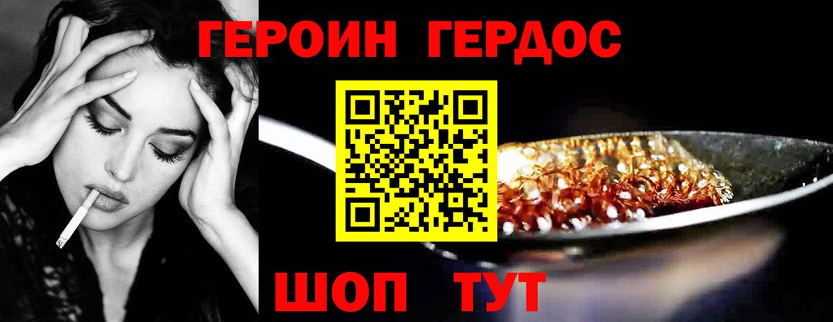 ГЕРОИН Афган  Вход с VPN  Вышний Волочёк 