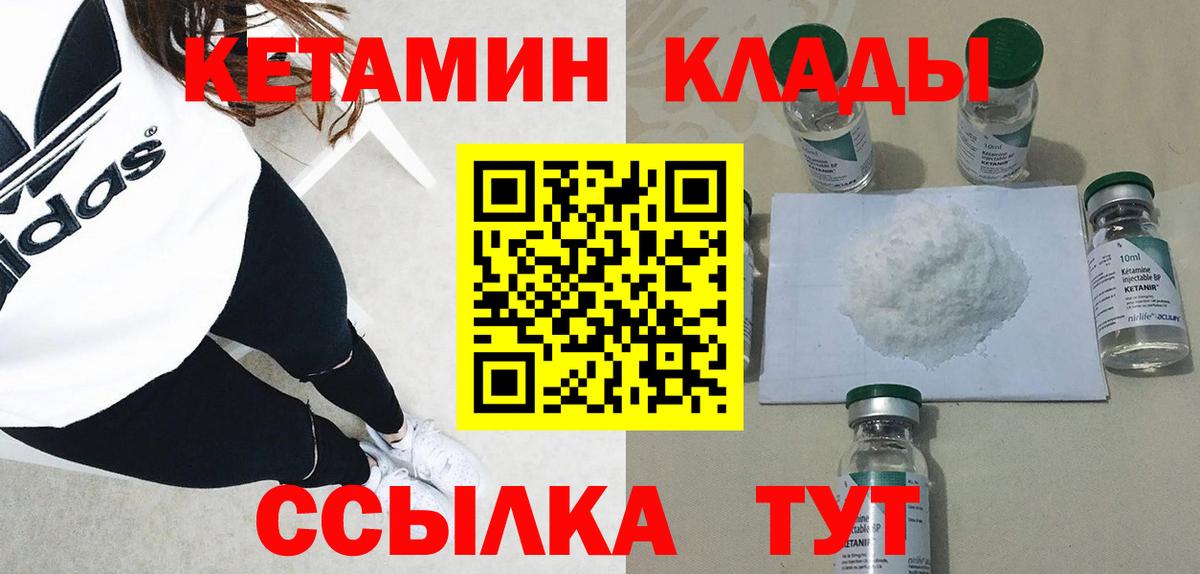 Вышний Волочёк  Кетамин VHQ  Вход с VPN 