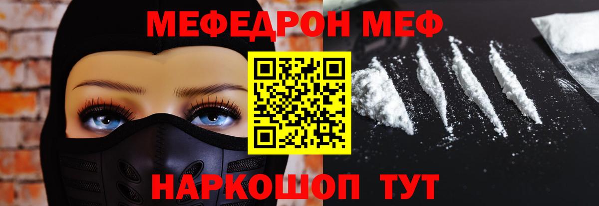 Мефедрон  МЯУ-МЯУ мука  Вышний Волочёк  Вход с VPN  МЕФ mephedrone  МЕФ 