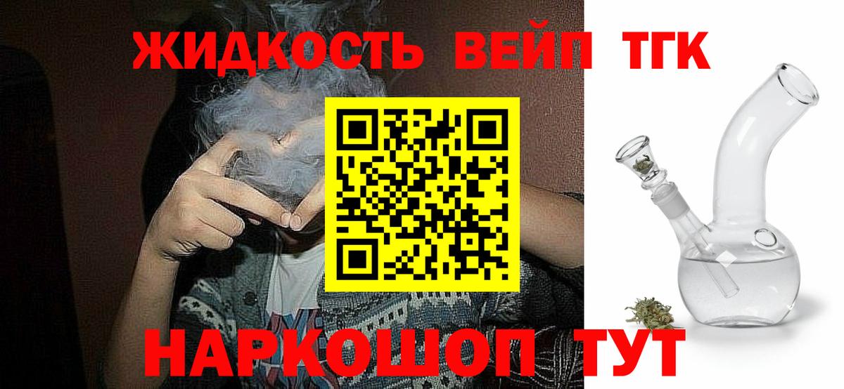 ТГК THC oil Вышний Волочёк